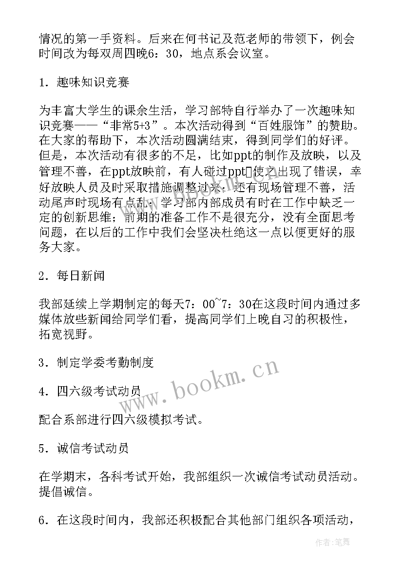 最新学习部工作总结(模板5篇)