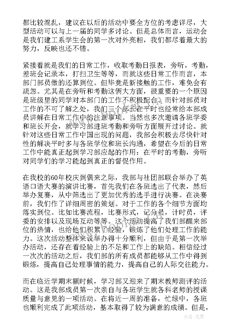 最新学习部工作总结(模板5篇)