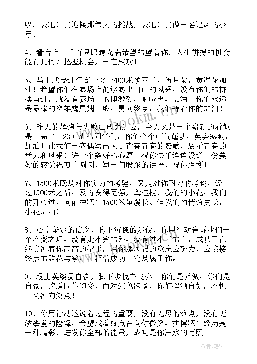 参加运动会的文案(大全5篇)