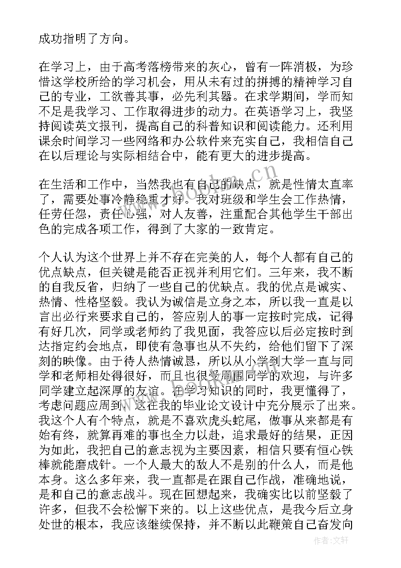 医学研究生毕业登记表自我鉴定(优质8篇)