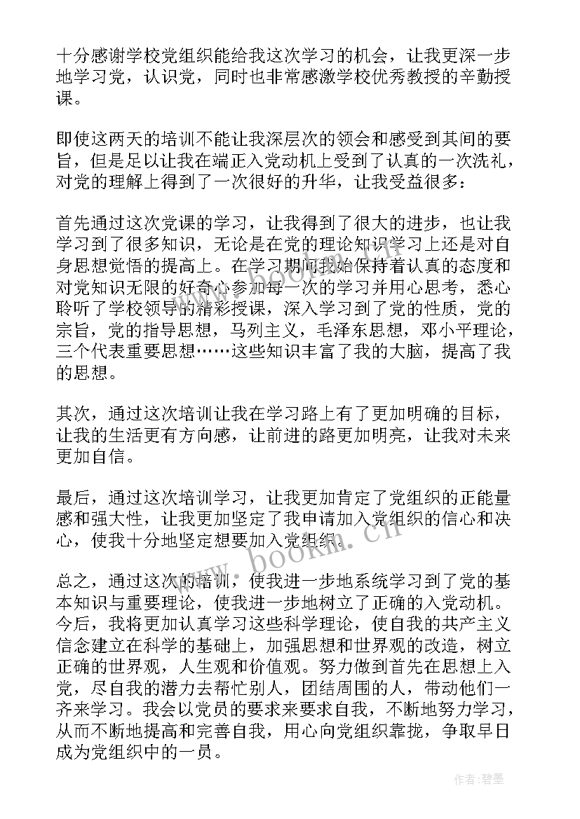 入党积极分子感悟心得体会(大全6篇)