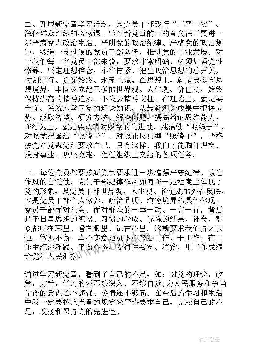 入党积极分子感悟心得体会(大全6篇)