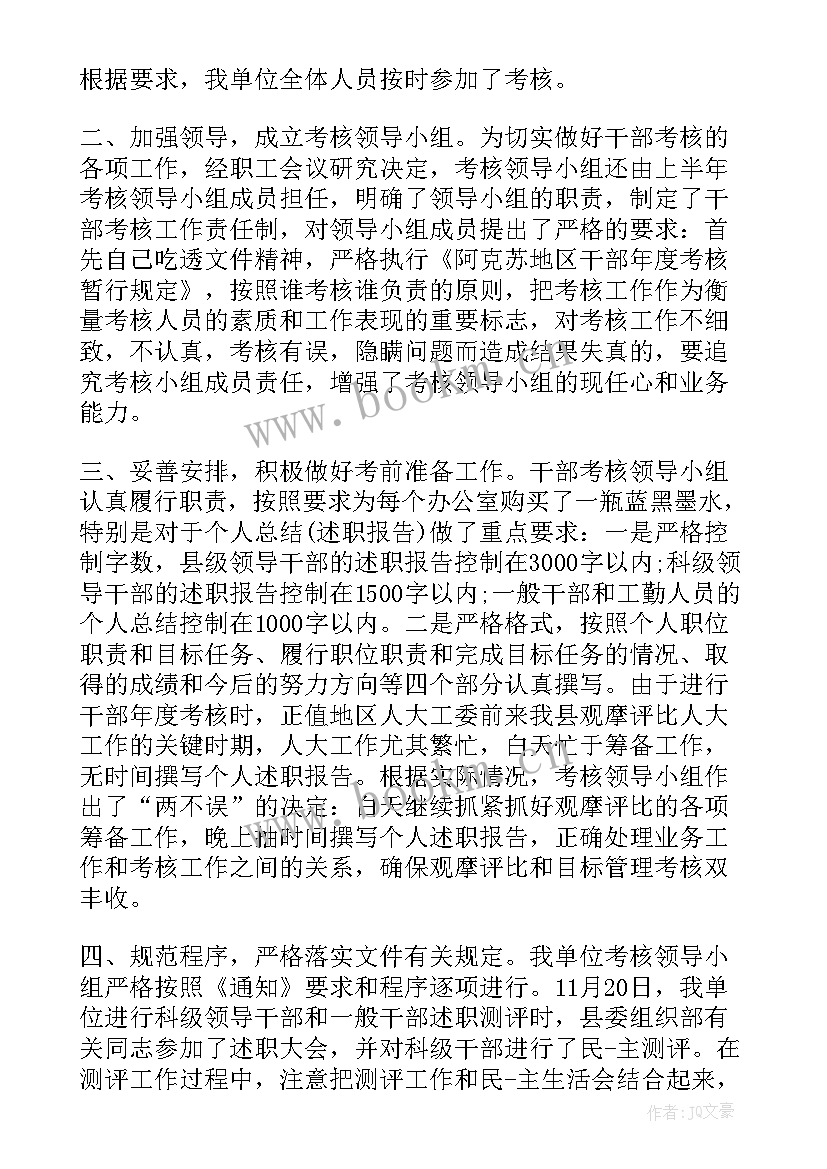 最新干部个人年度工作总结 干部年度考核个人工作总结(精选5篇)