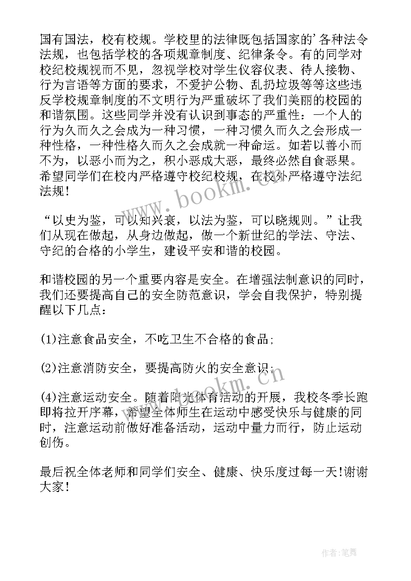 幼儿园国旗下讲话消防安全日(实用6篇)