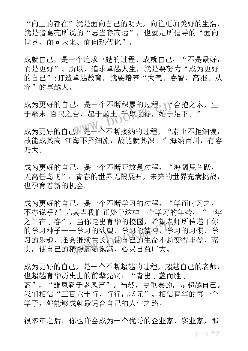 反思自己成功的例子 成就更好的自己演讲稿(实用5篇)