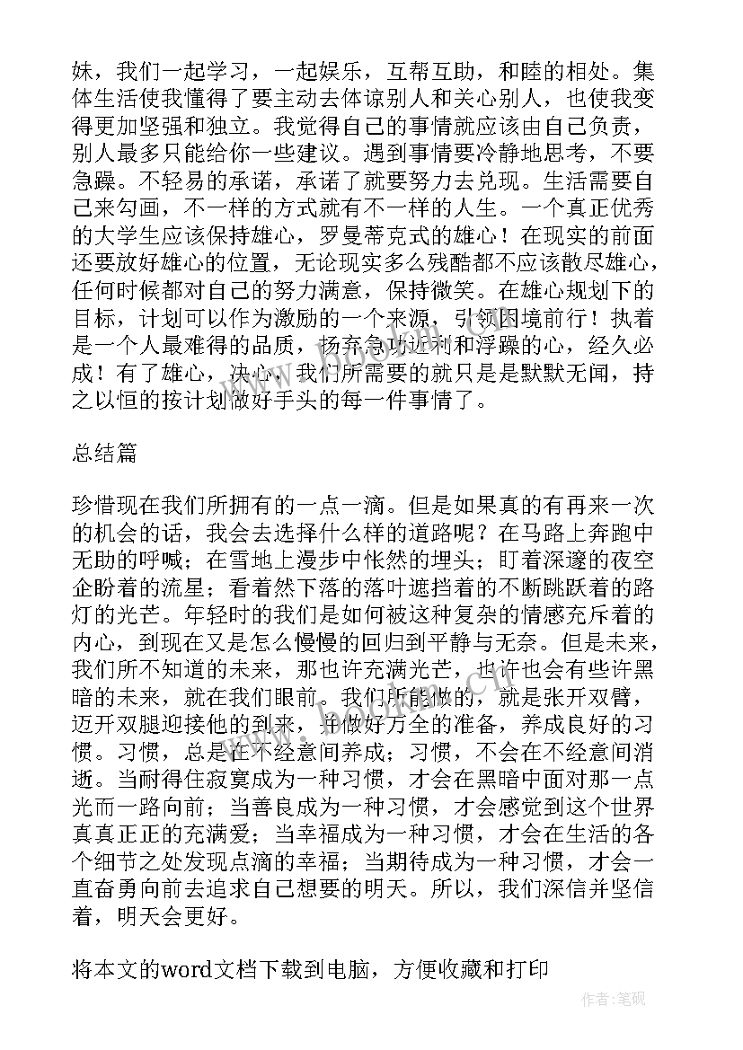 最新大学生科技强国论文 大学生们的心得体会(大全8篇)