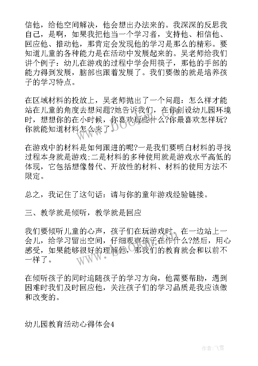 2023年幼儿园教育活动心得体会 幼儿园教育活动心得(实用10篇)