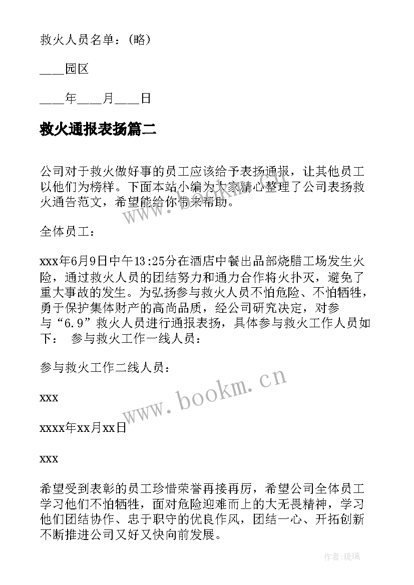 最新救火通报表扬 学校救火表扬通报(通用5篇)