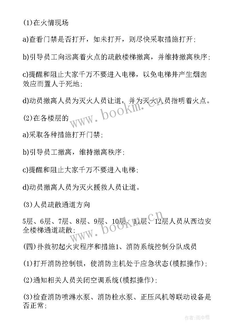 2023年电焊火灾逃生应急演练方案及流程 消防火灾逃生应急演练方案(模板5篇)