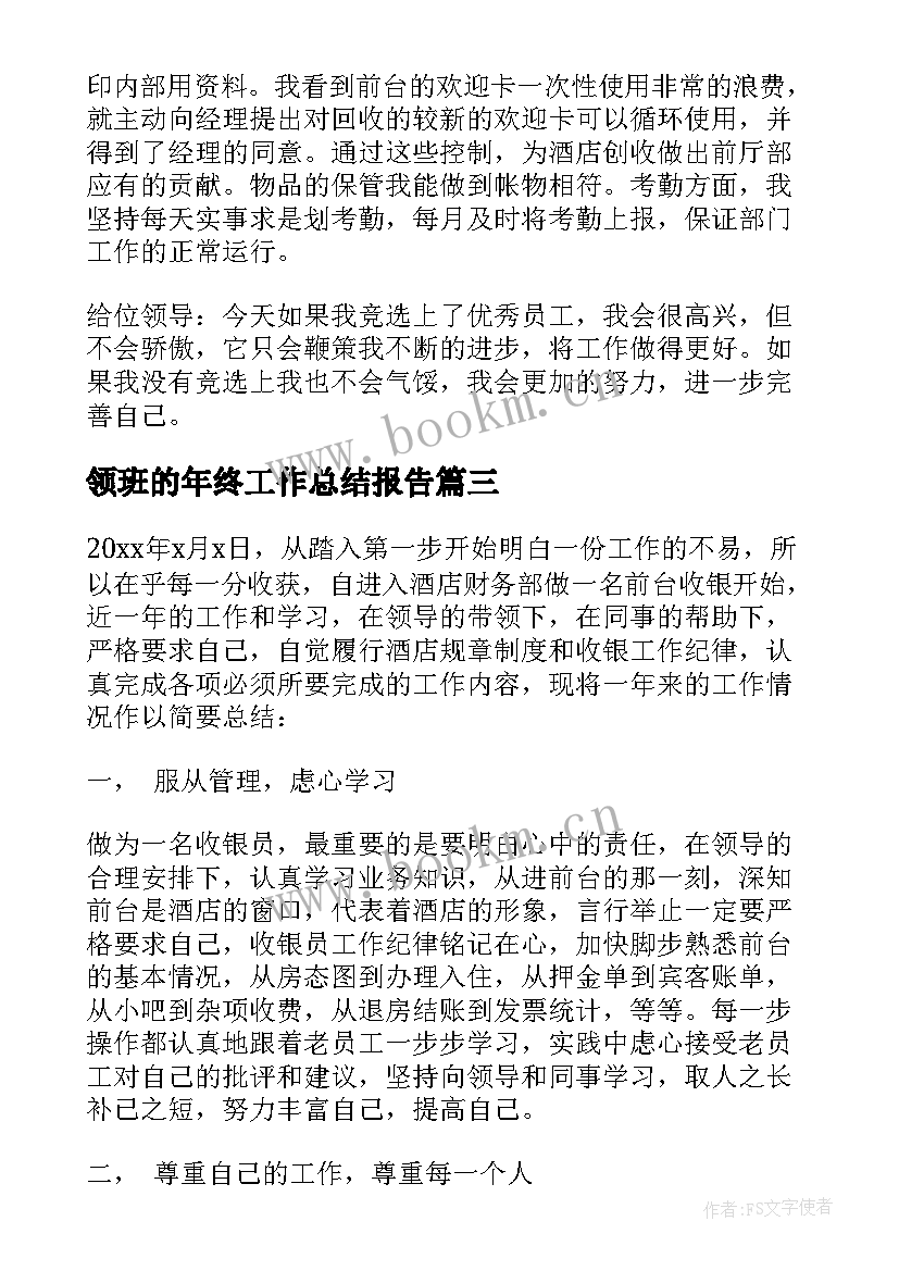 2023年领班的年终工作总结报告 领班年终工作总结(汇总8篇)