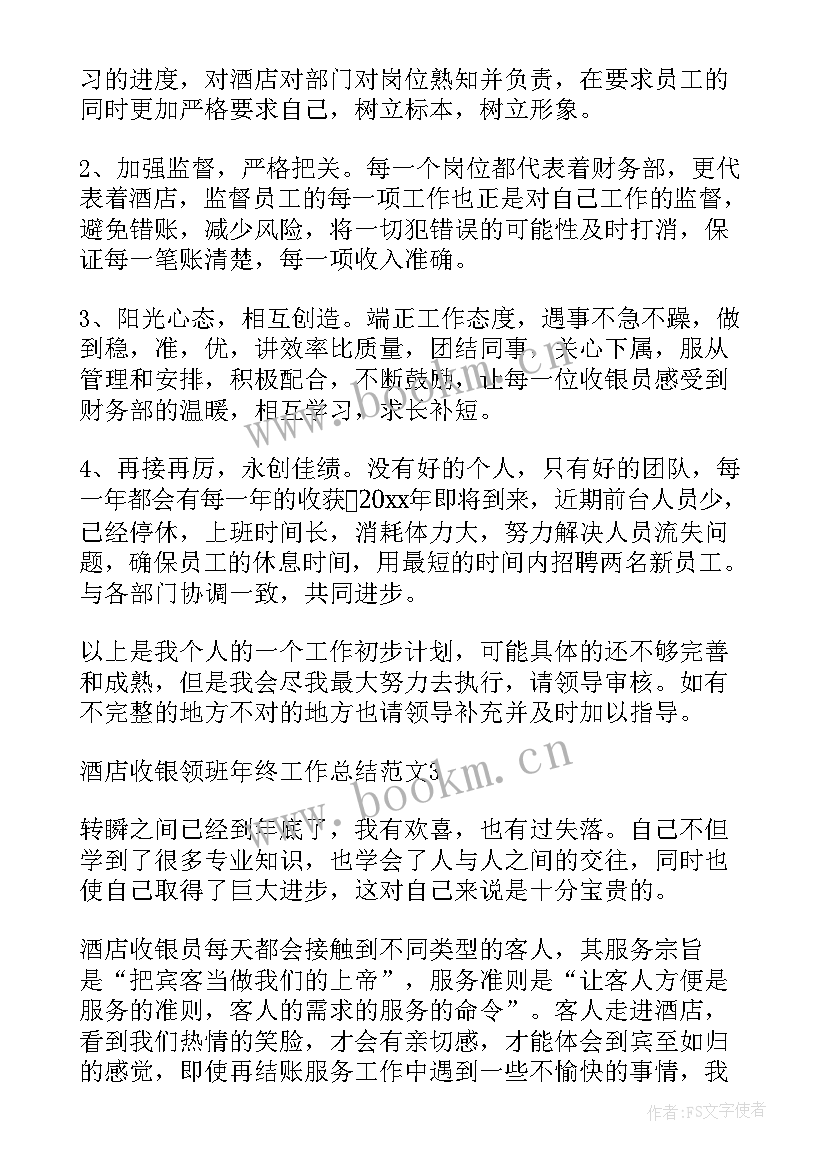 2023年领班的年终工作总结报告 领班年终工作总结(汇总8篇)