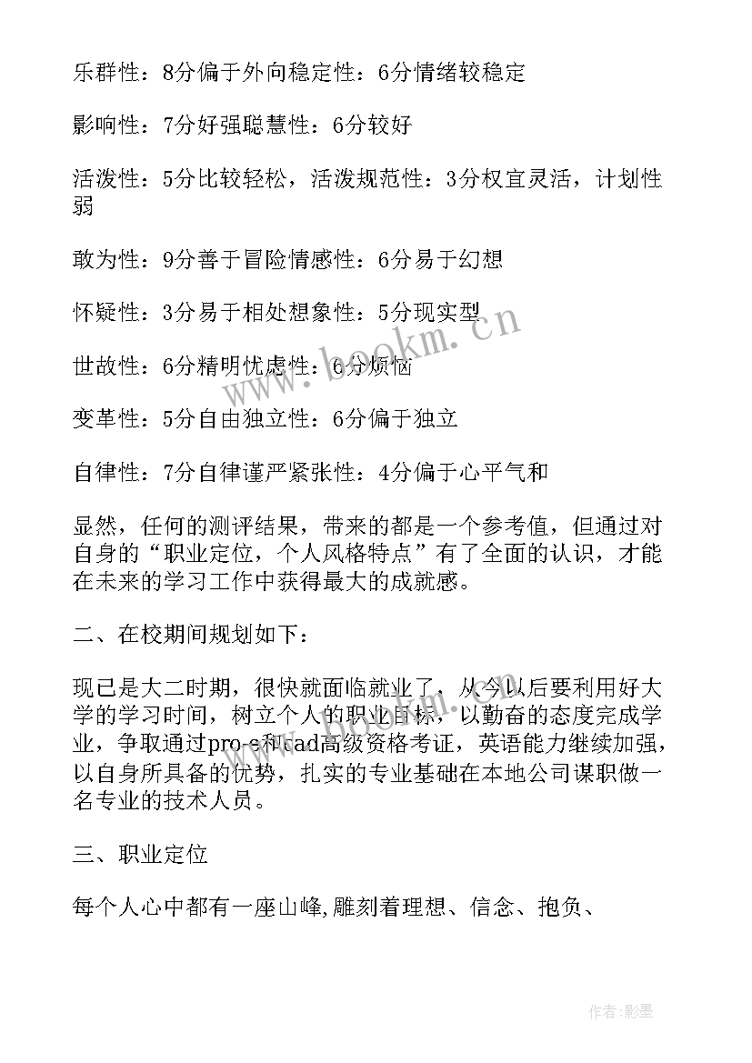 机械设计职业生涯规划书(优秀5篇)