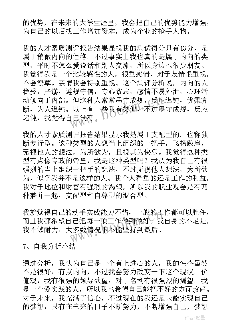 机械设计职业生涯规划书(优秀5篇)