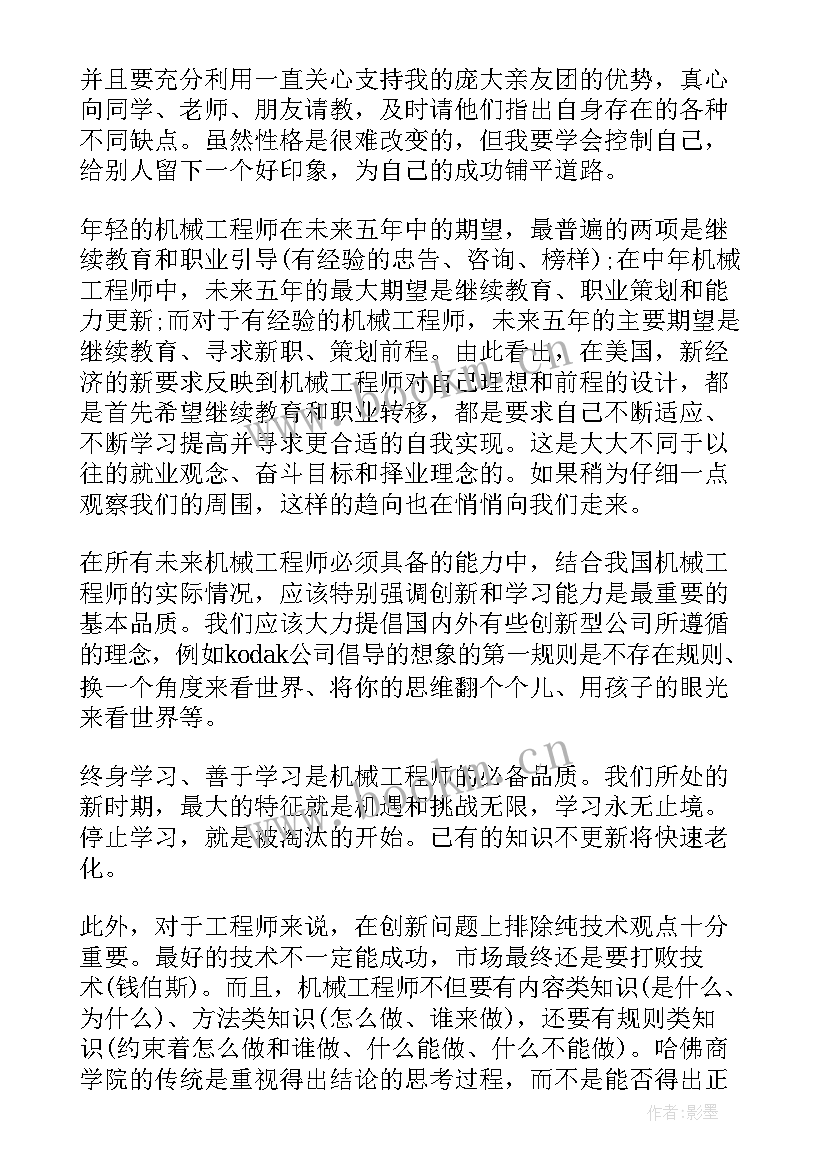 机械设计职业生涯规划书(优秀5篇)