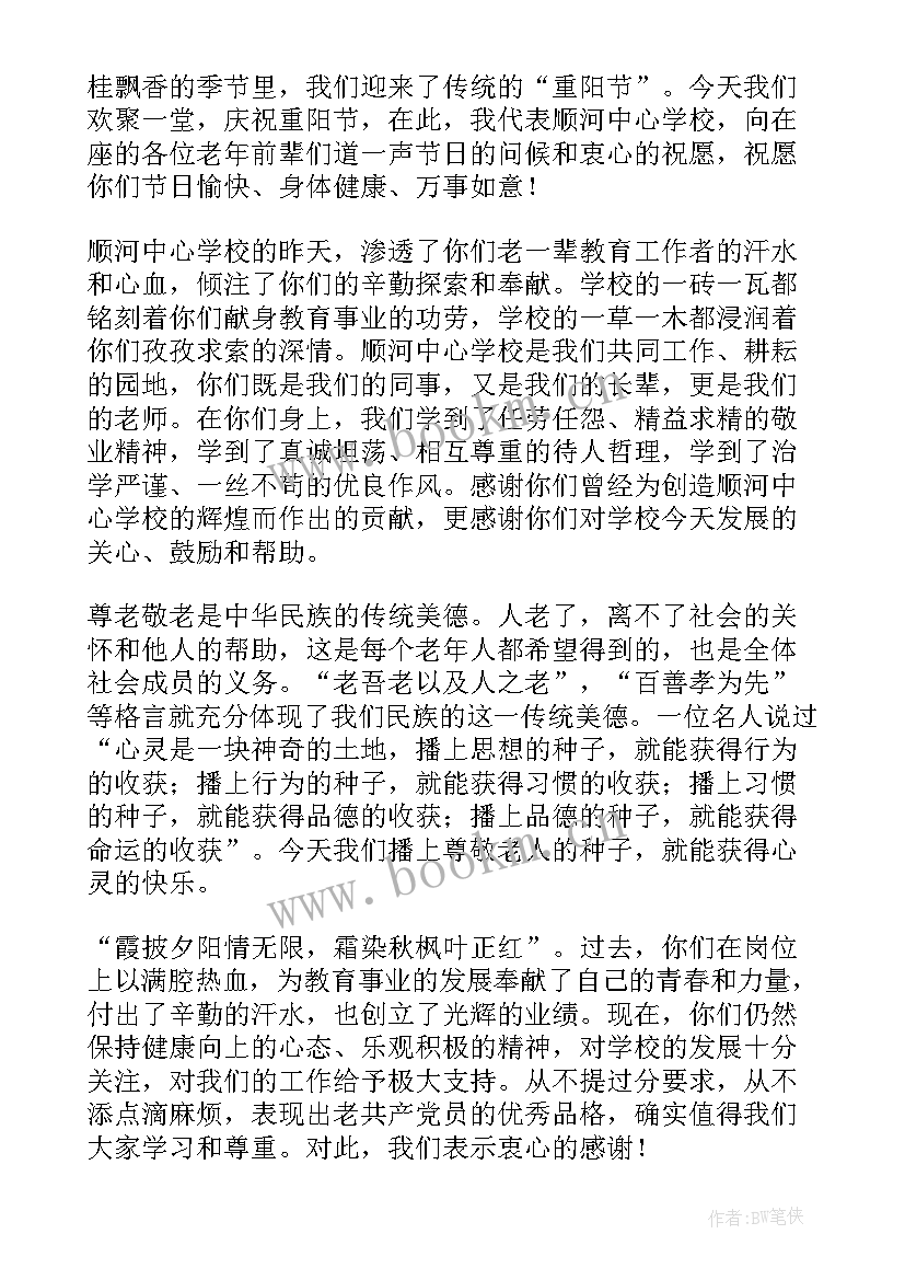 关爱老人传递温暖演讲稿(实用9篇)