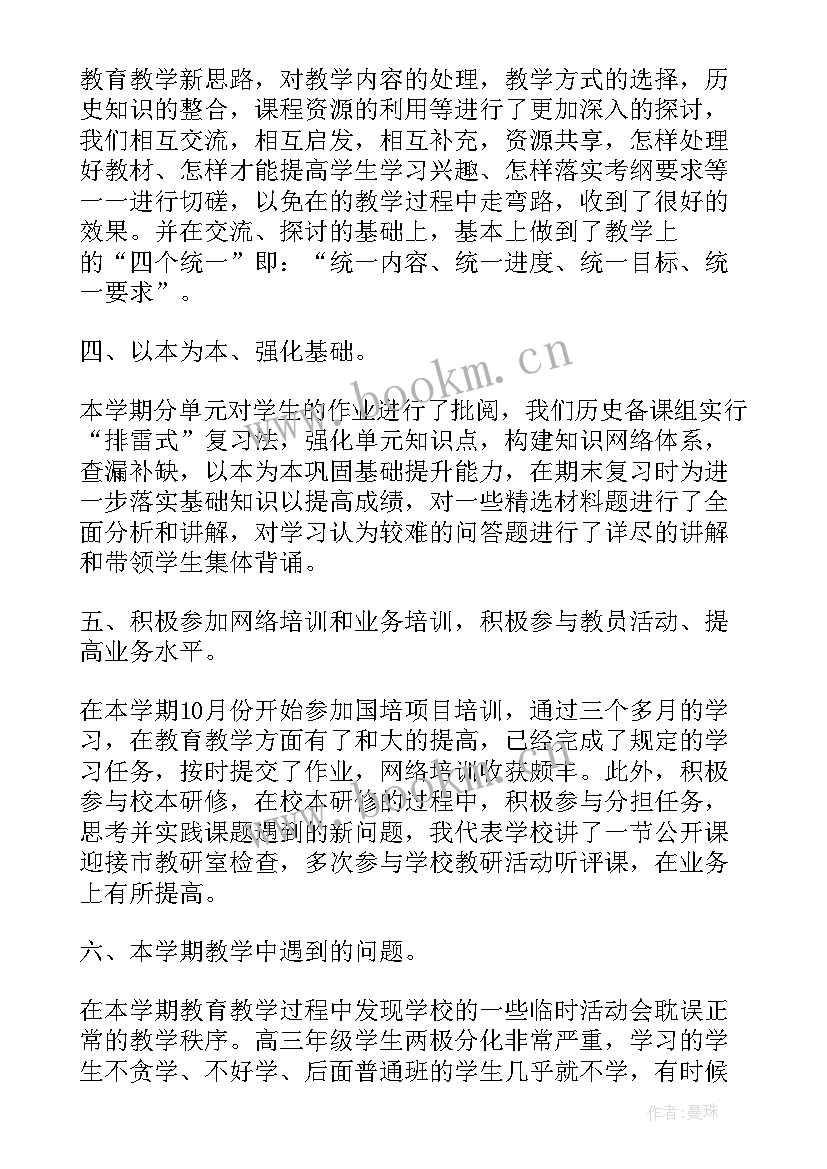 最新历史教师述职个人述职报告 历史教师度述职报告集锦(通用8篇)