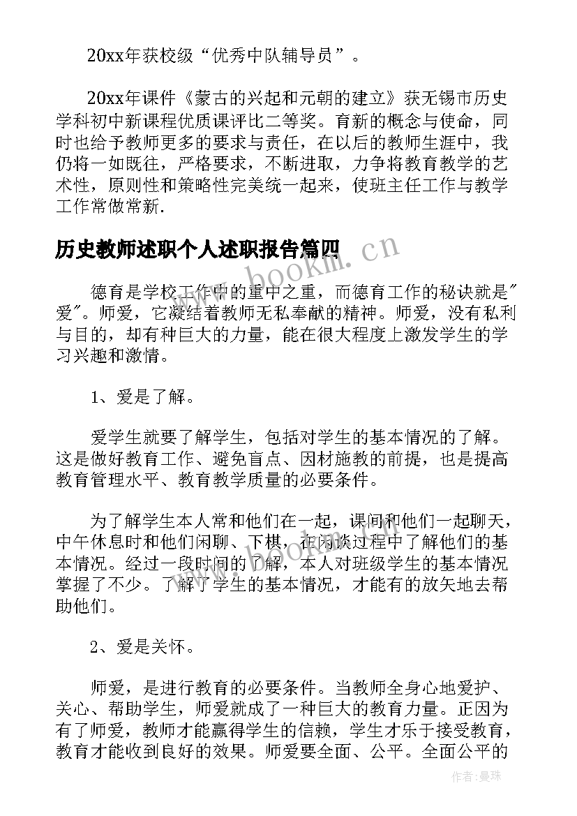 最新历史教师述职个人述职报告 历史教师度述职报告集锦(通用8篇)