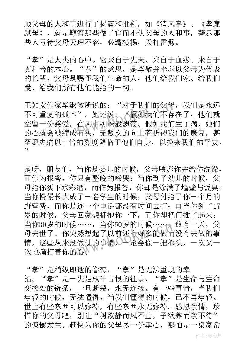 最新感恩亲情演讲稿三分钟(通用5篇)