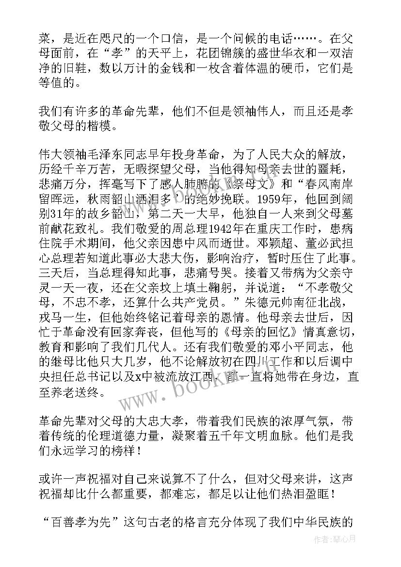 最新感恩亲情演讲稿三分钟(通用5篇)