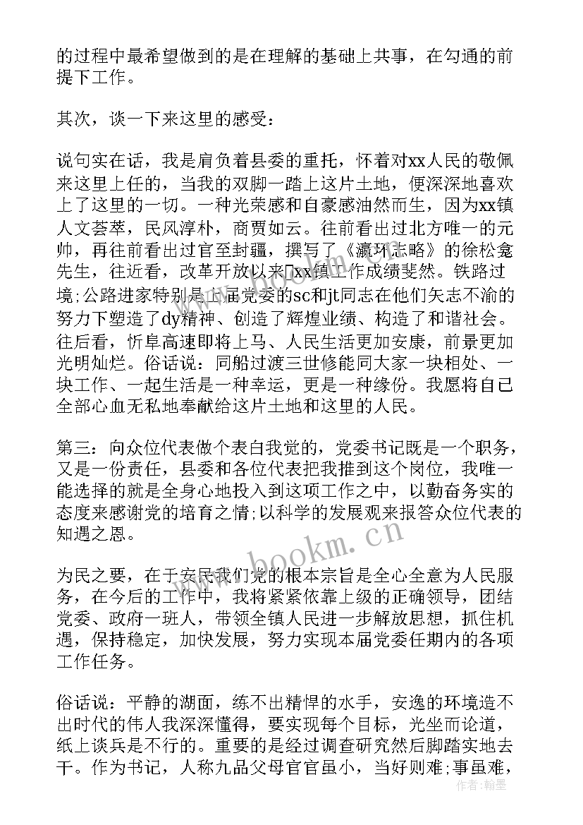 2023年电力公司中层干部任职表态 中层干部任职表态发言稿(实用5篇)