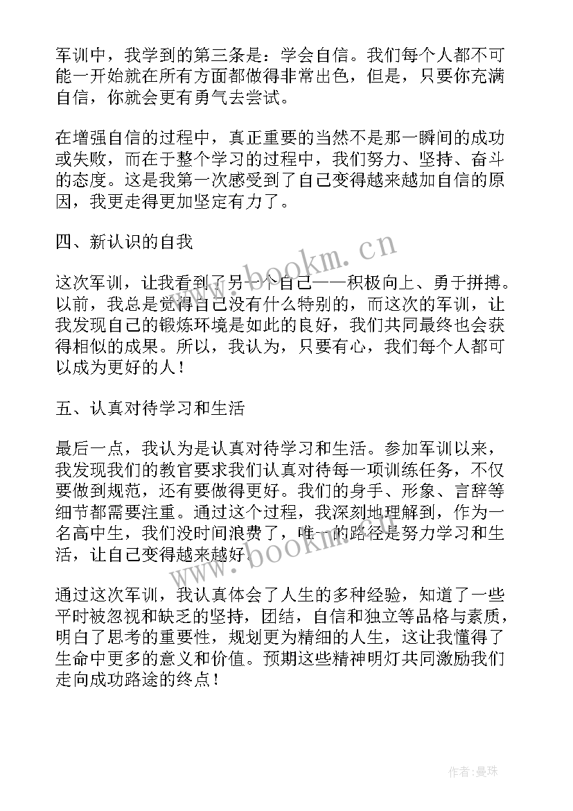 2023年军训的个人心得(优质5篇)