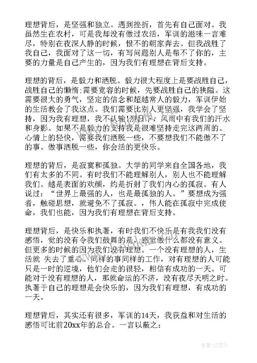 九月军训心得体会(精选7篇)