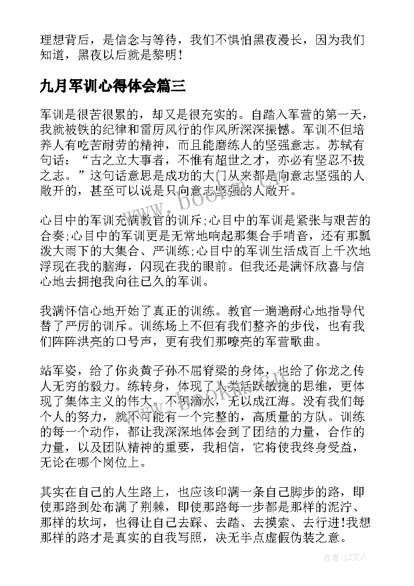 九月军训心得体会(精选7篇)