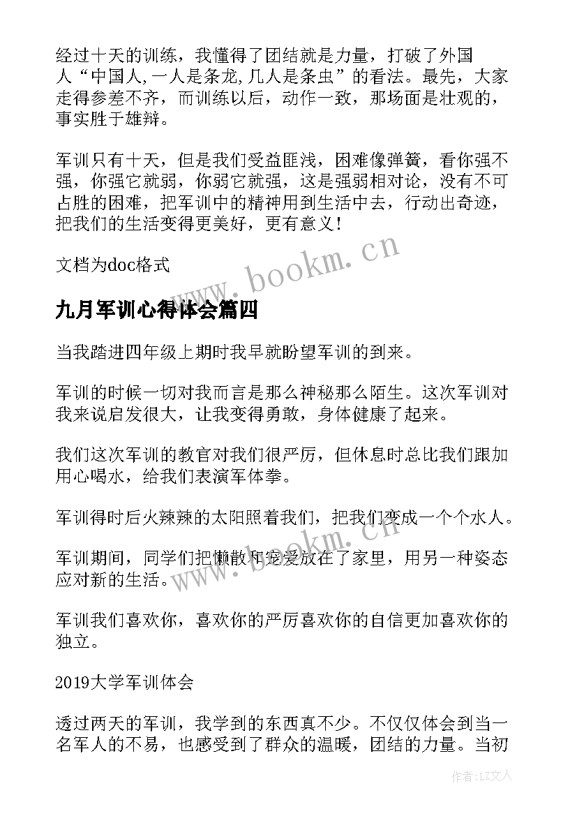 九月军训心得体会(精选7篇)