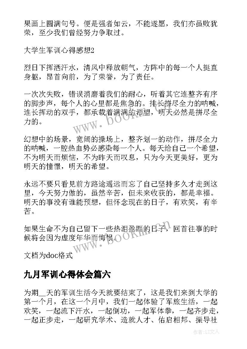 九月军训心得体会(精选7篇)