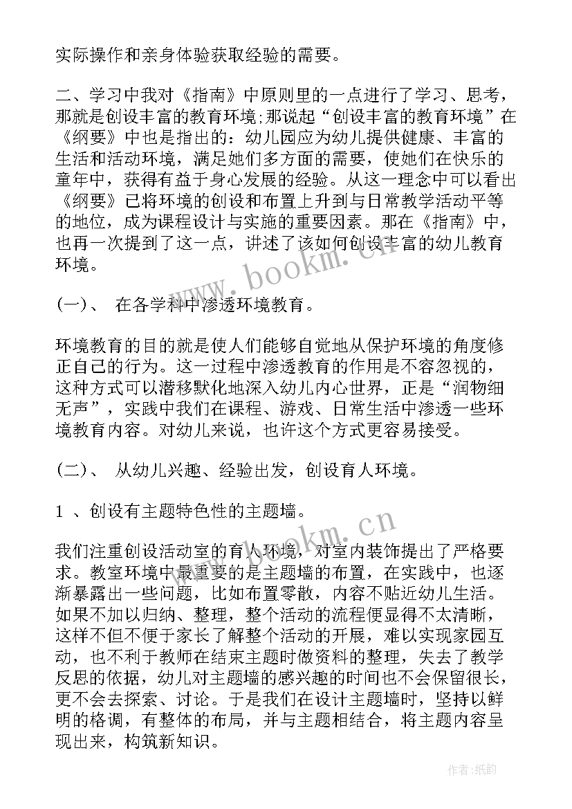 最新发展的心得体会学生 儿童学习与发展指南心得感悟(汇总5篇)