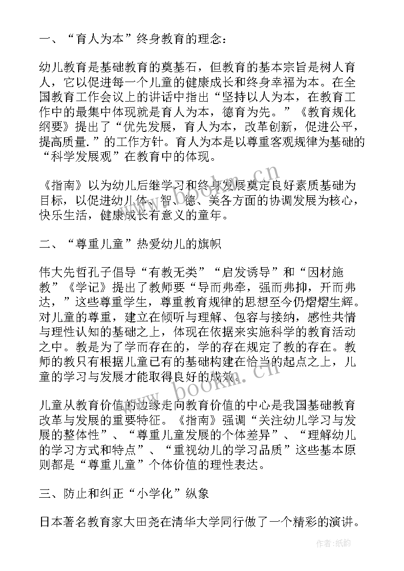 最新发展的心得体会学生 儿童学习与发展指南心得感悟(汇总5篇)