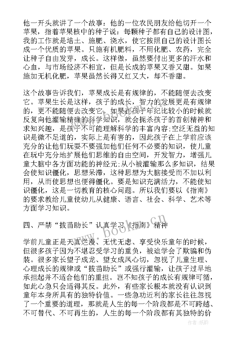 最新发展的心得体会学生 儿童学习与发展指南心得感悟(汇总5篇)