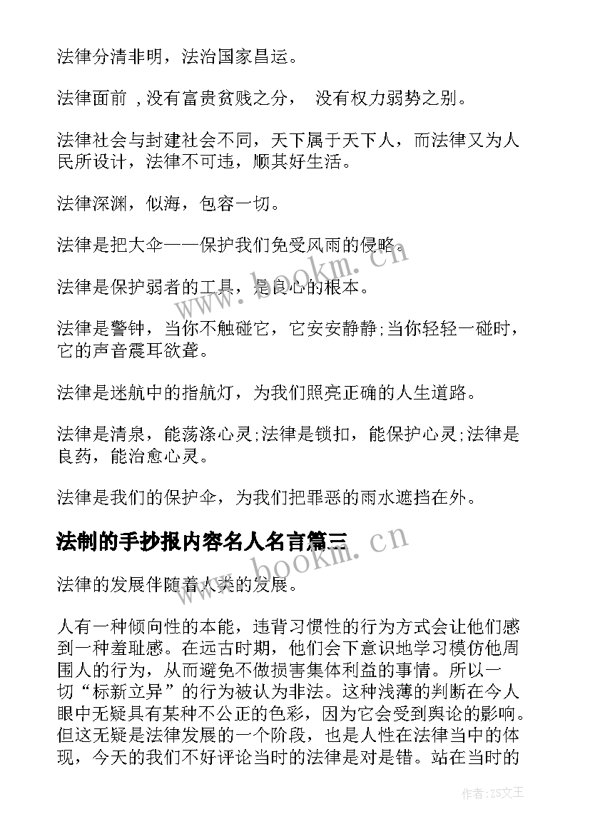 法制的手抄报内容名人名言(通用5篇)