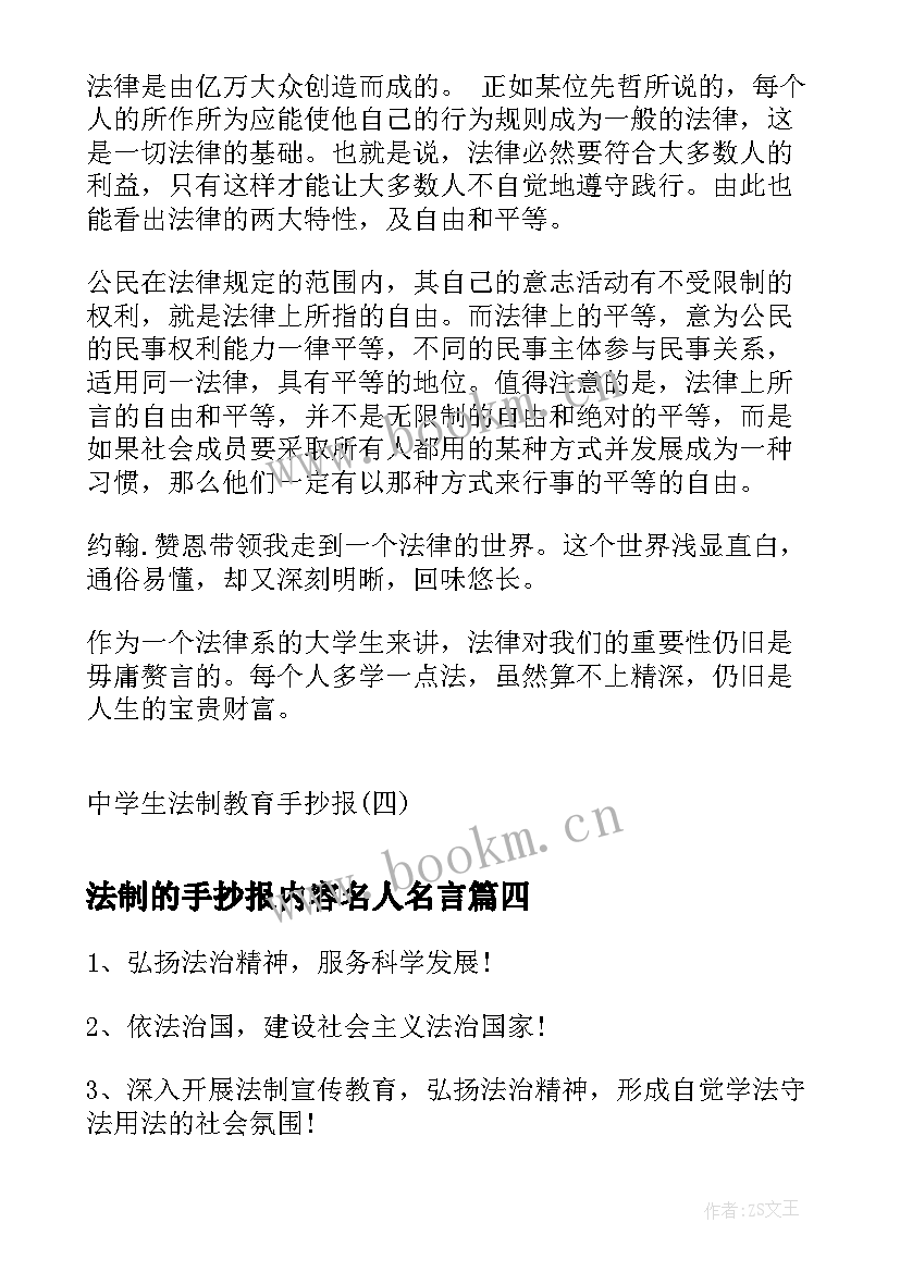 法制的手抄报内容名人名言(通用5篇)