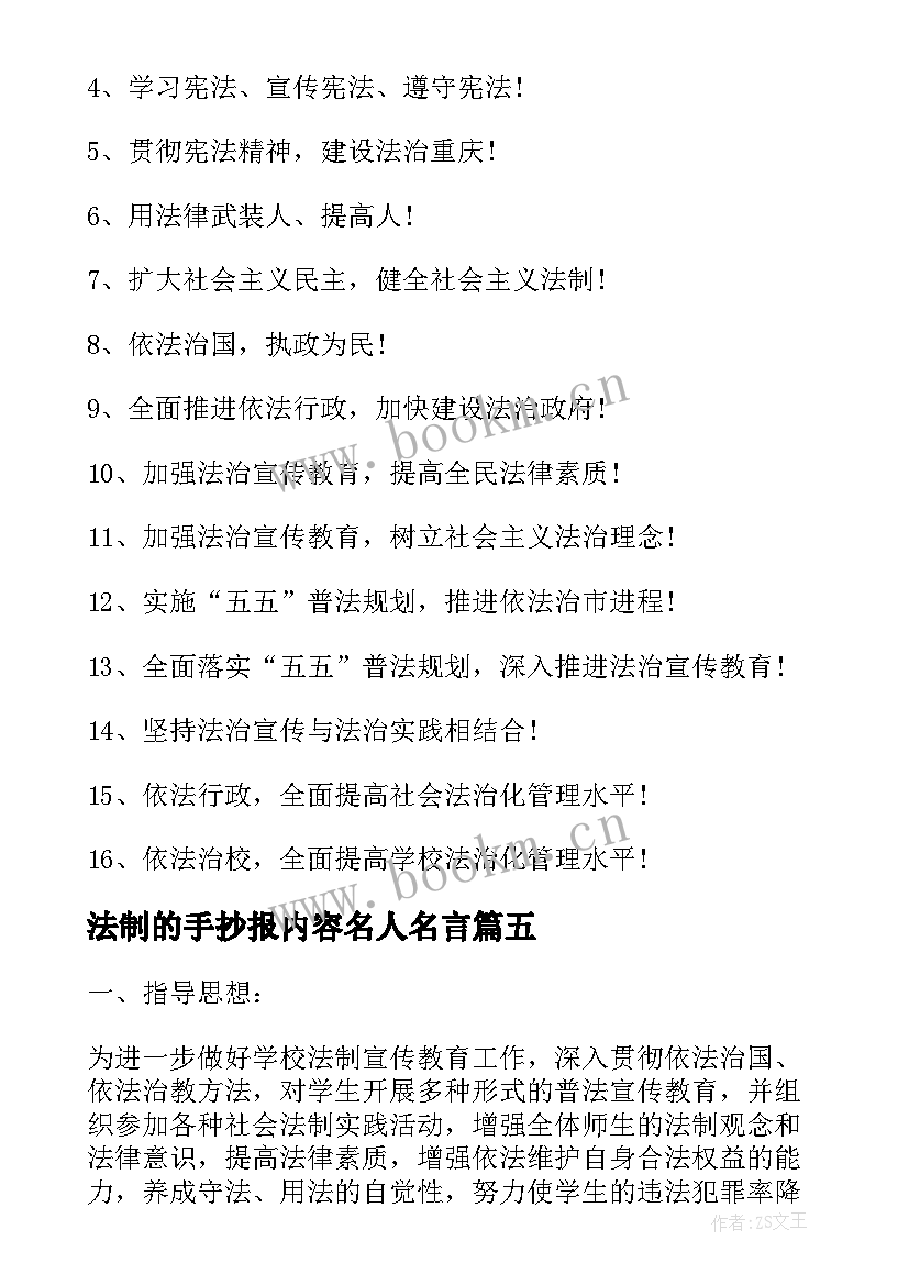 法制的手抄报内容名人名言(通用5篇)