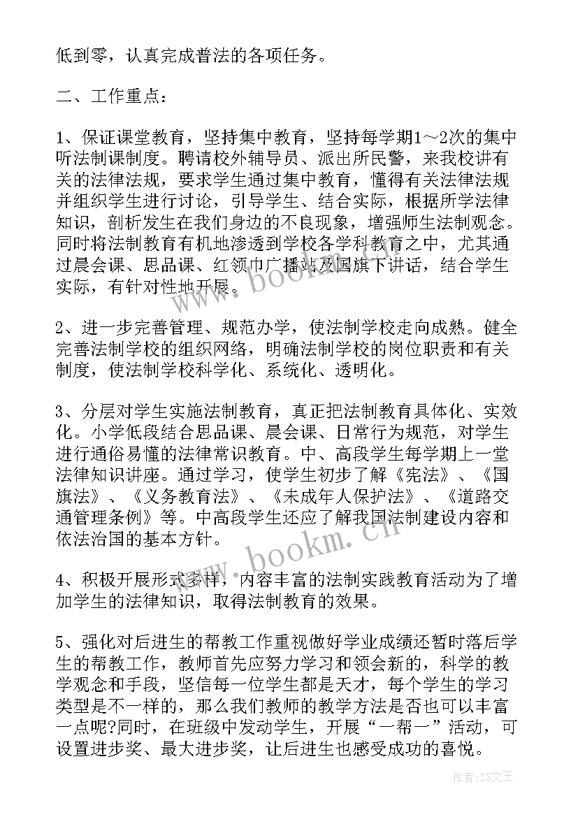 法制的手抄报内容名人名言(通用5篇)