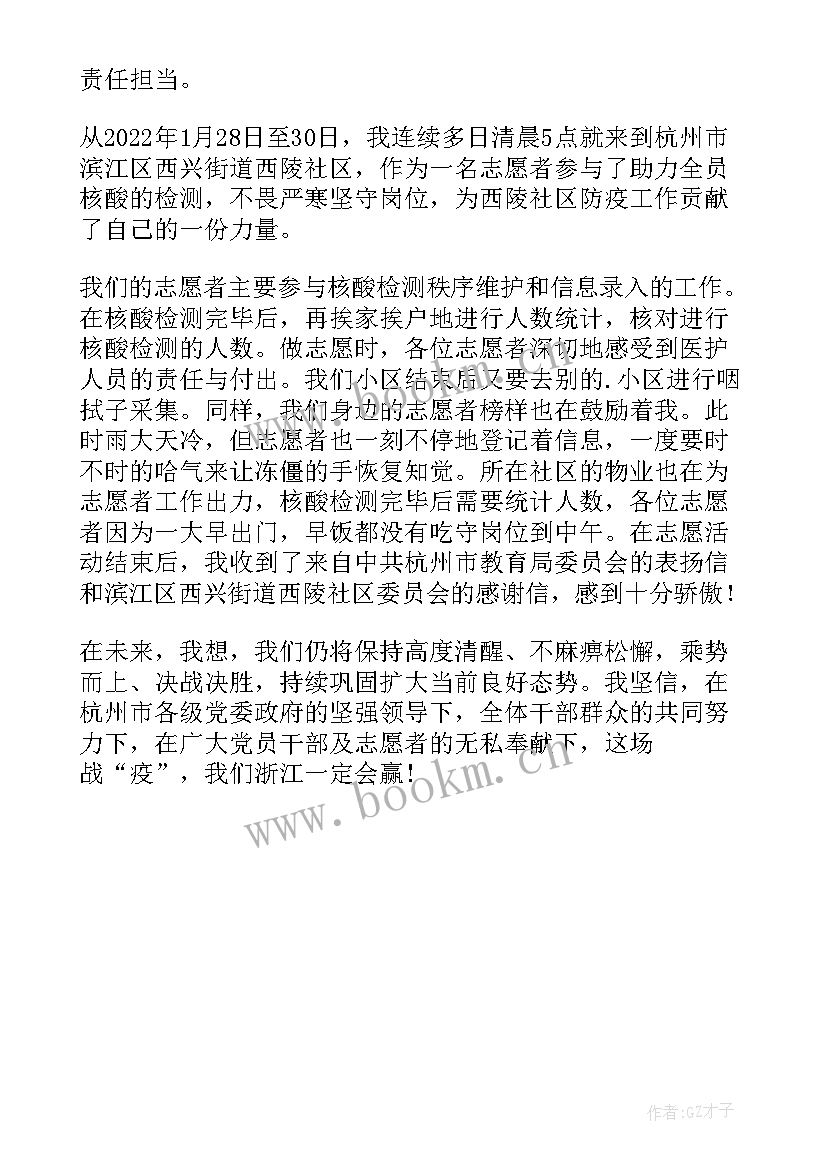 最新核酸检测志愿者事迹材料 核酸检测志愿者个人事迹材料(精选5篇)