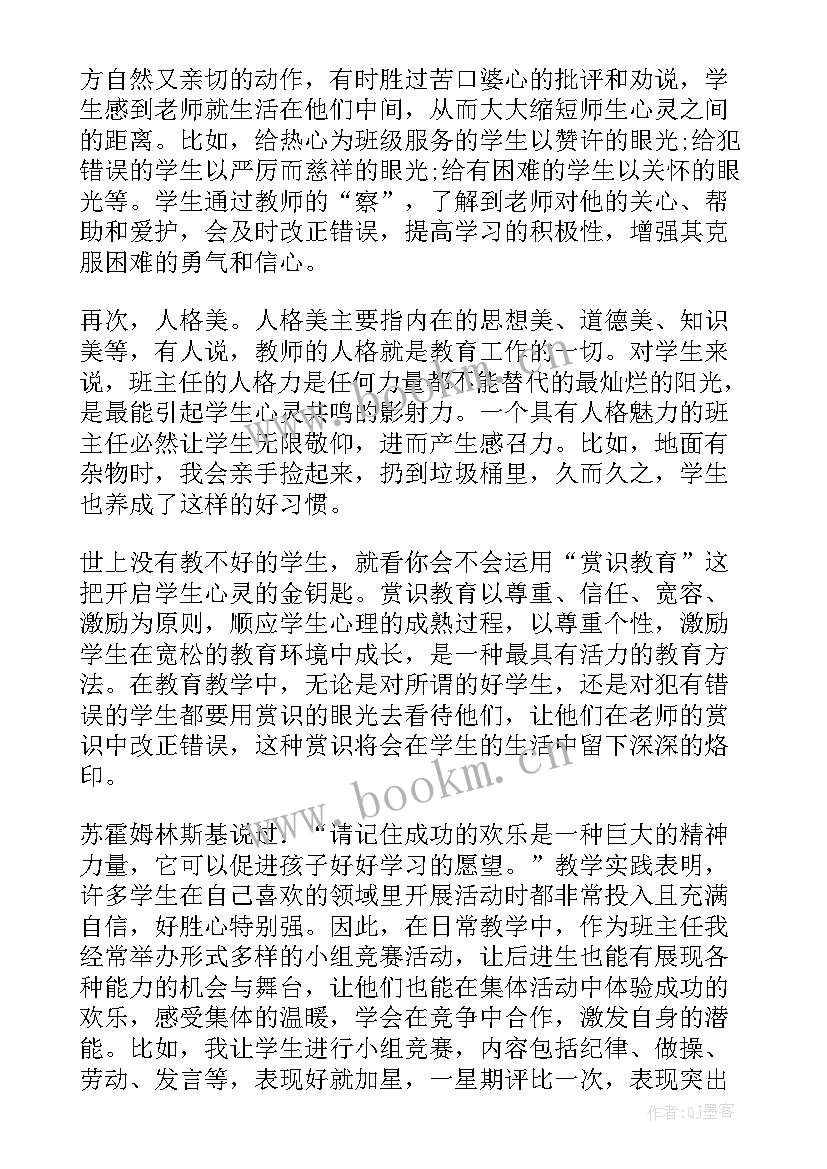 小学三年级班主任工作经验交流会发言稿 小学四年级班主任经验交流发言稿(优秀6篇)