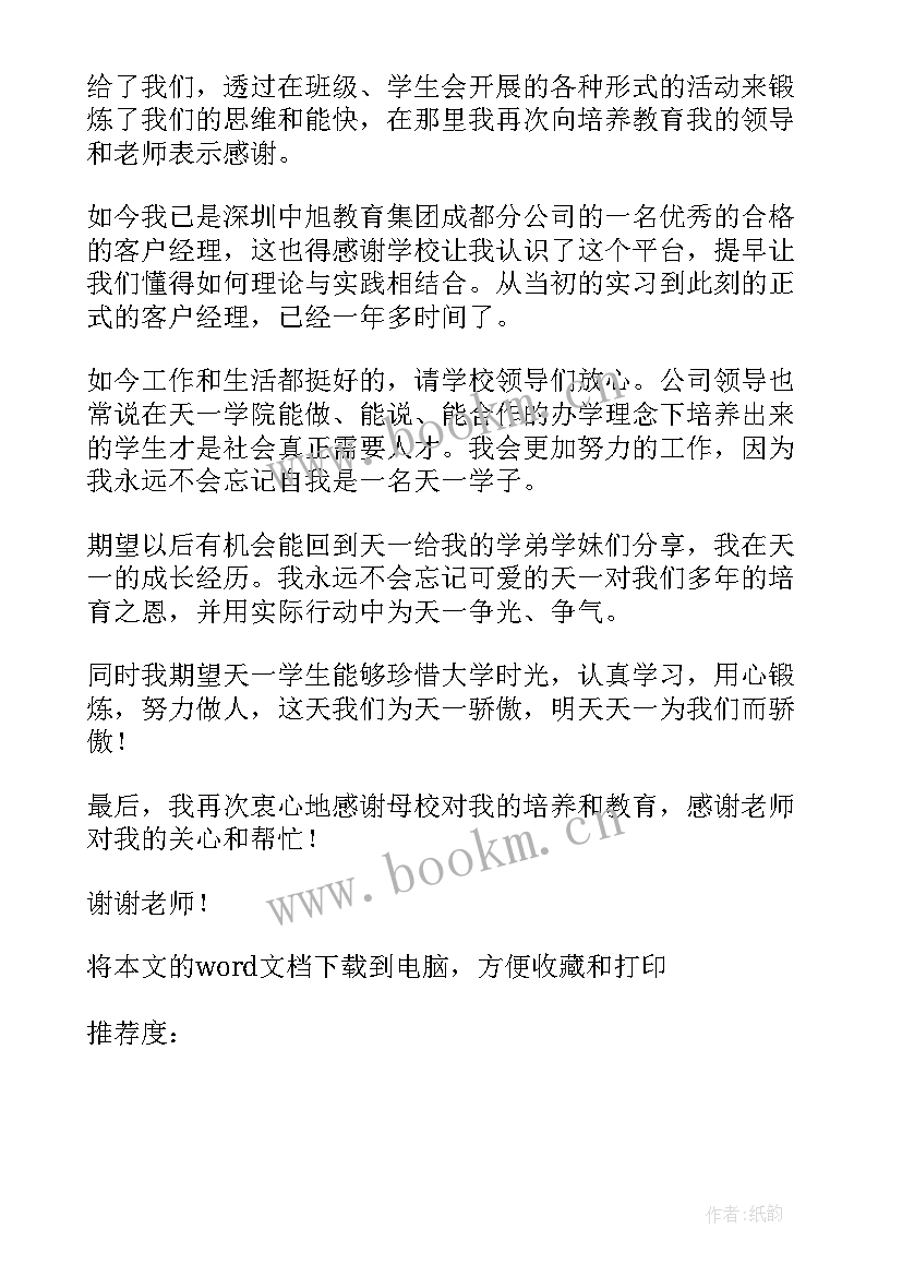 最新写给老师的信的格式 写给老师感谢信的格式(实用6篇)