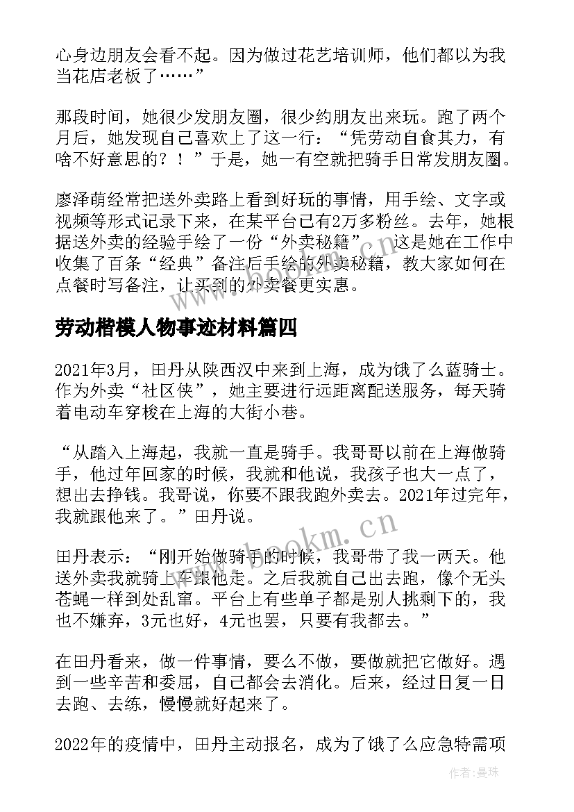 最新劳动楷模人物事迹材料 全国五一劳动奖章表彰人物事迹(通用5篇)