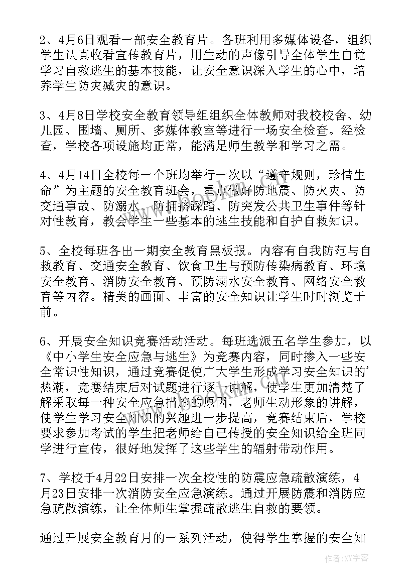 2023年安全教育活动情况 安全教育活动总结(通用7篇)