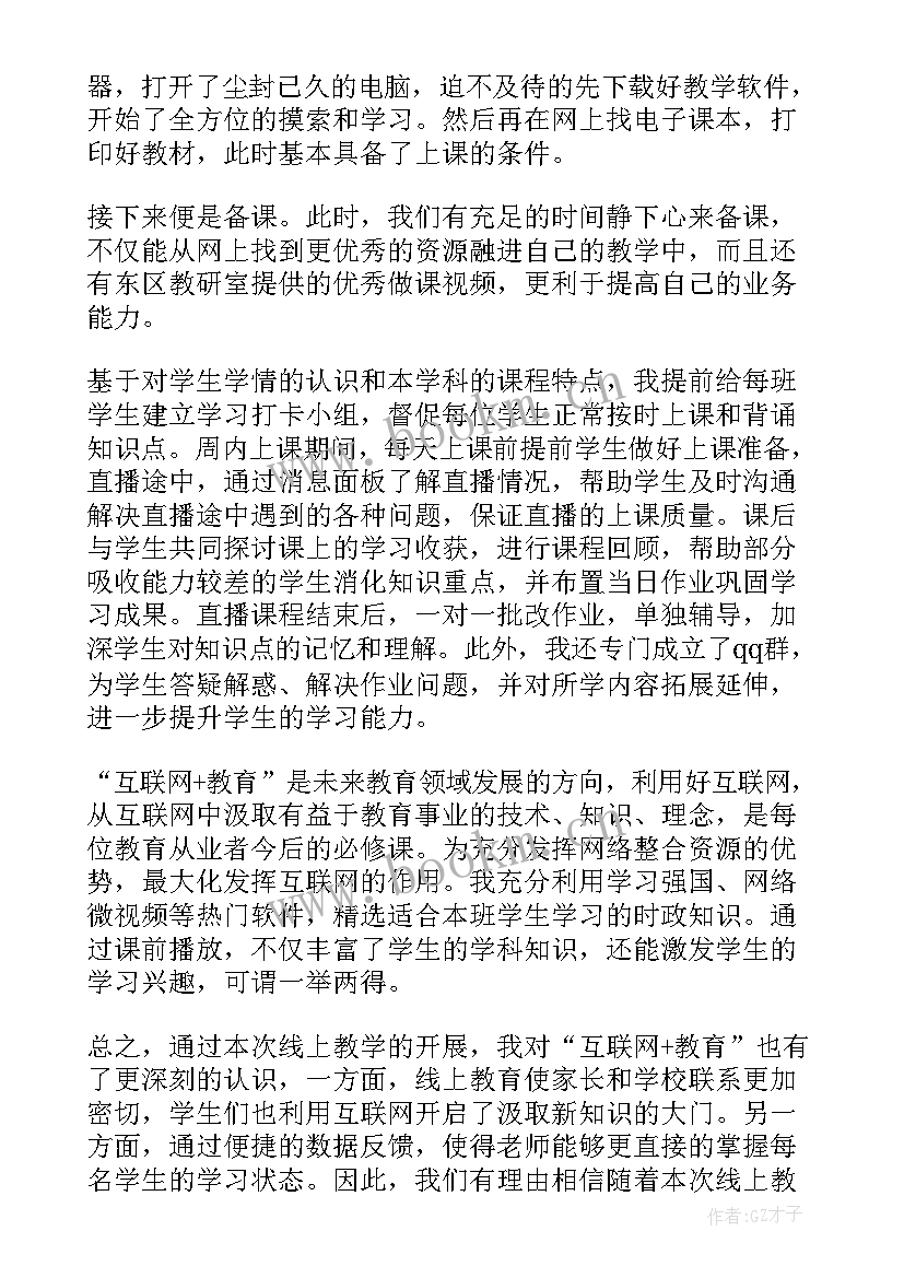 2023年小学体育线上教学的总结与反思(优质5篇)