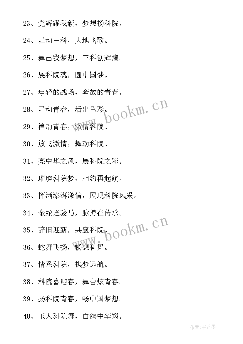 小学生元旦联欢会海报宣传语 学校元旦联欢会海报的宣传语(大全5篇)