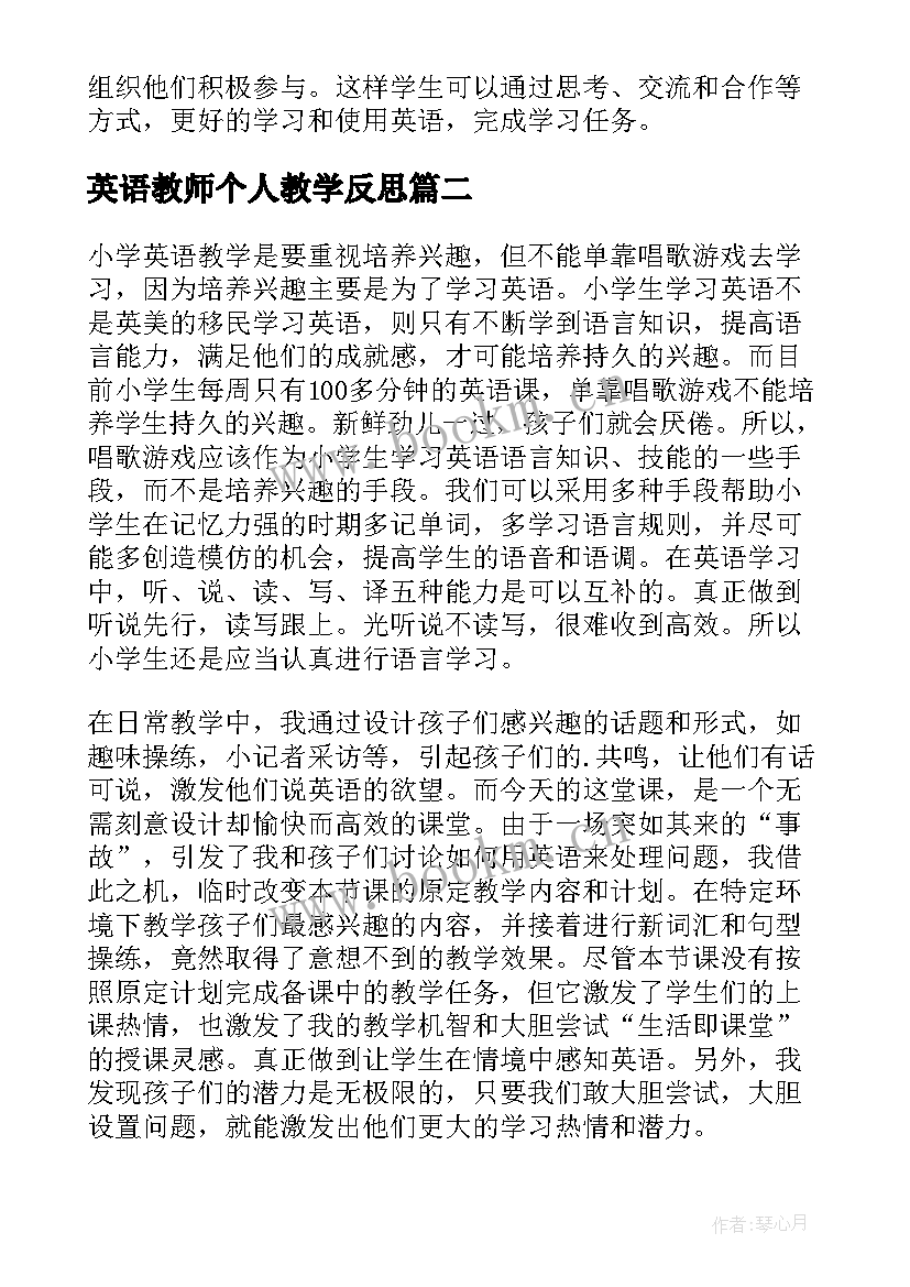 2023年英语教师个人教学反思 英语教师教学反思(汇总9篇)