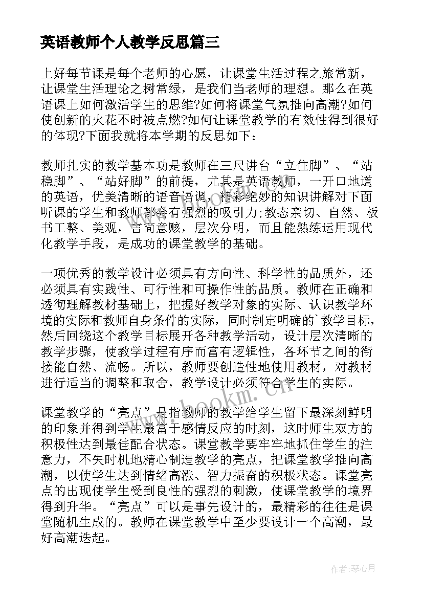 2023年英语教师个人教学反思 英语教师教学反思(汇总9篇)