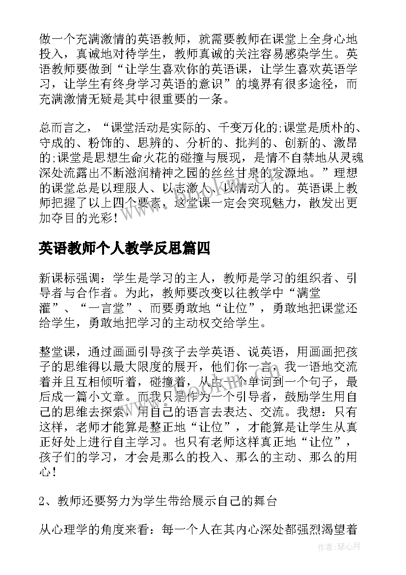 2023年英语教师个人教学反思 英语教师教学反思(汇总9篇)