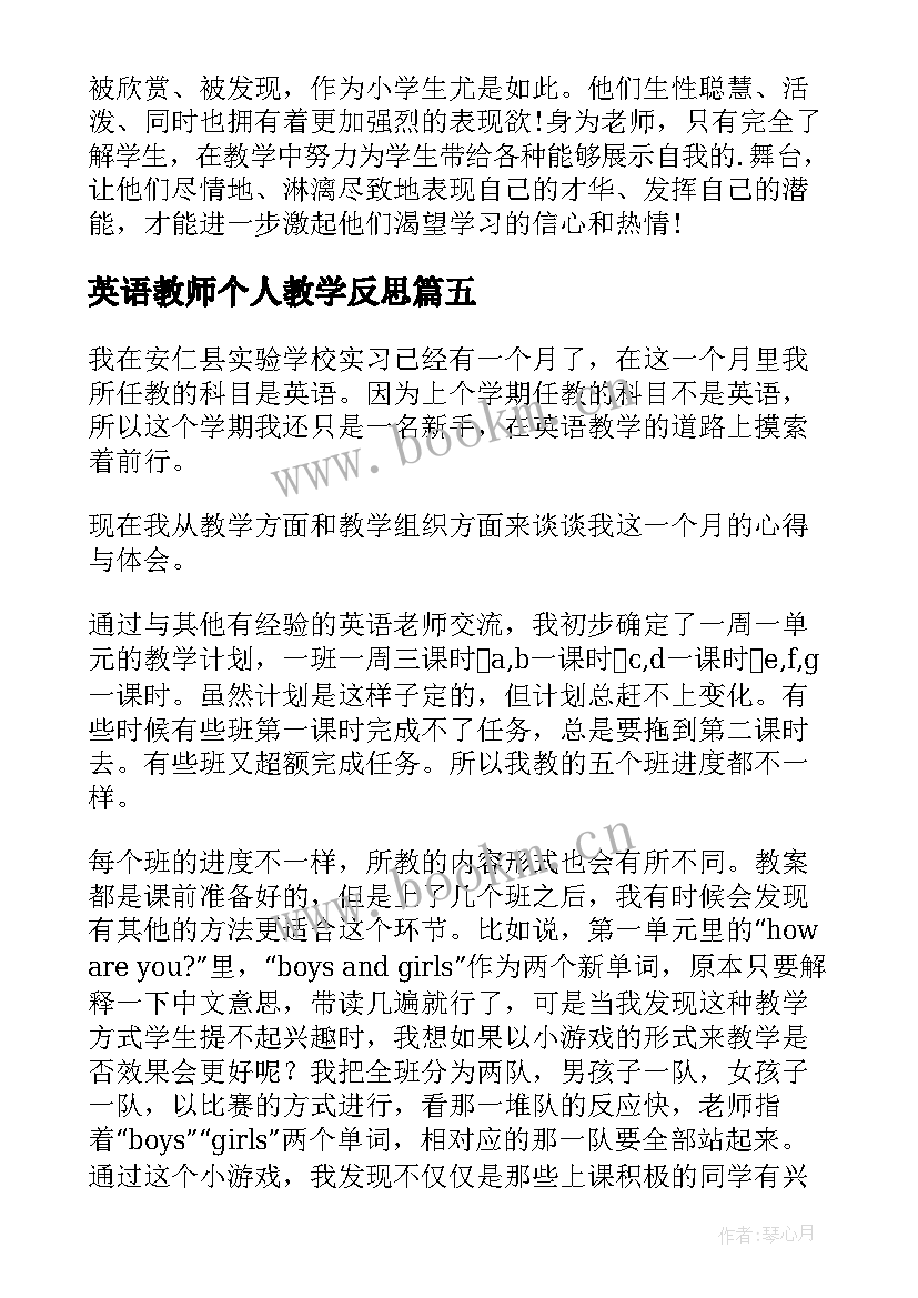 2023年英语教师个人教学反思 英语教师教学反思(汇总9篇)