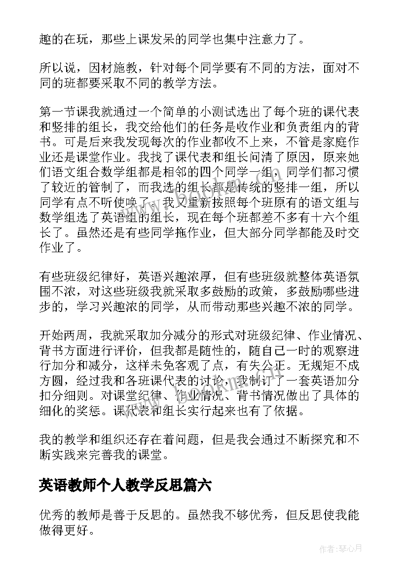 2023年英语教师个人教学反思 英语教师教学反思(汇总9篇)