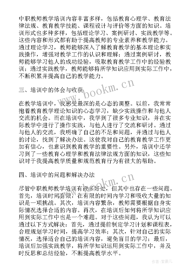 地理教师教学培训心得体会 地理教师培训心得(汇总8篇)