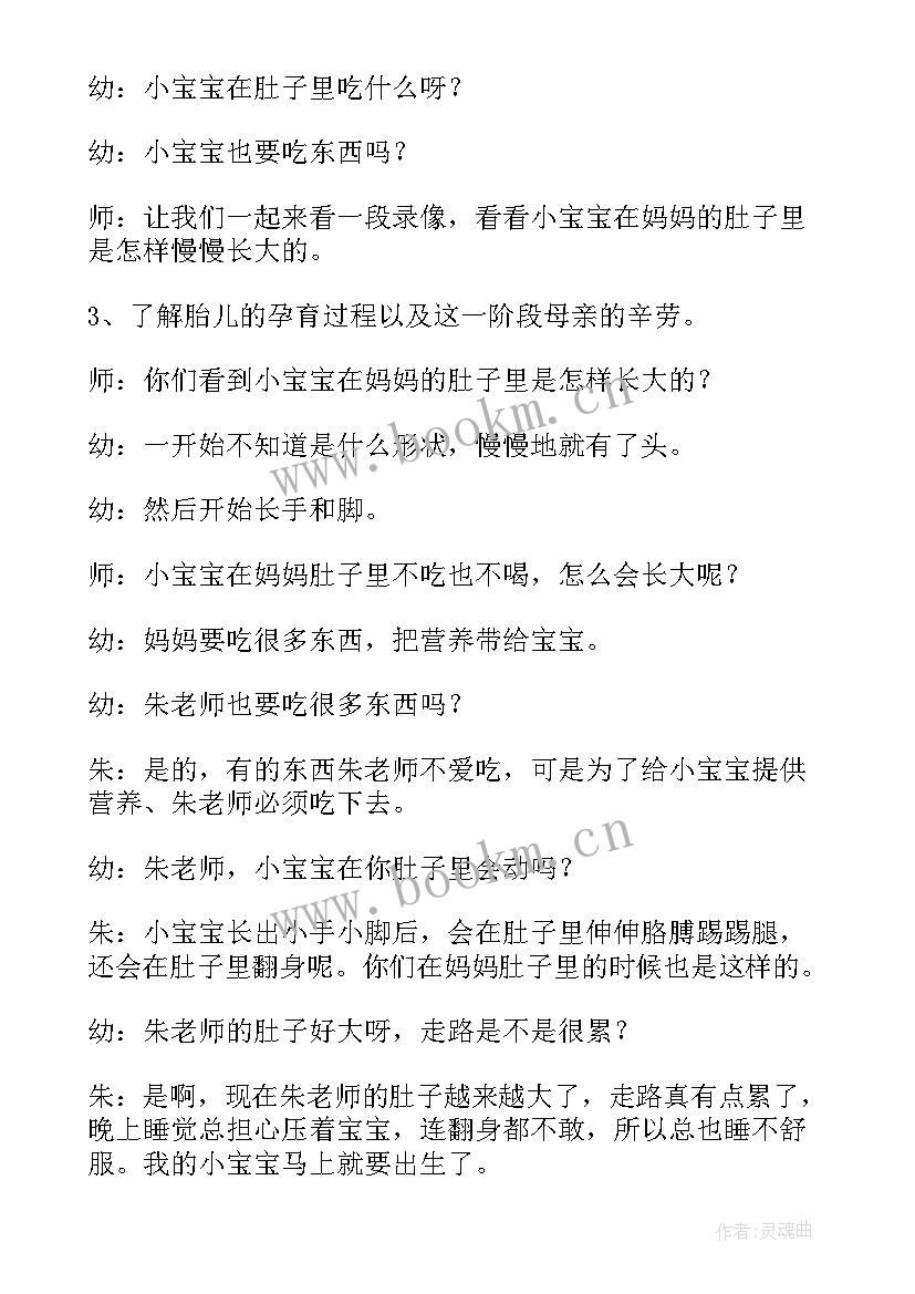 幼儿园母亲节的教案中班(通用9篇)